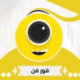 فور فن / 4Fun