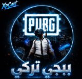 1800 UC تركي